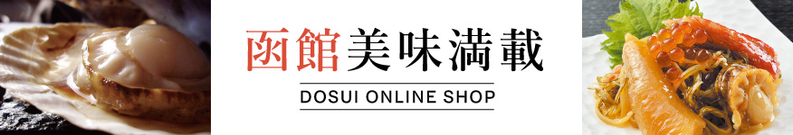 オンラインショップ 函館美味満載